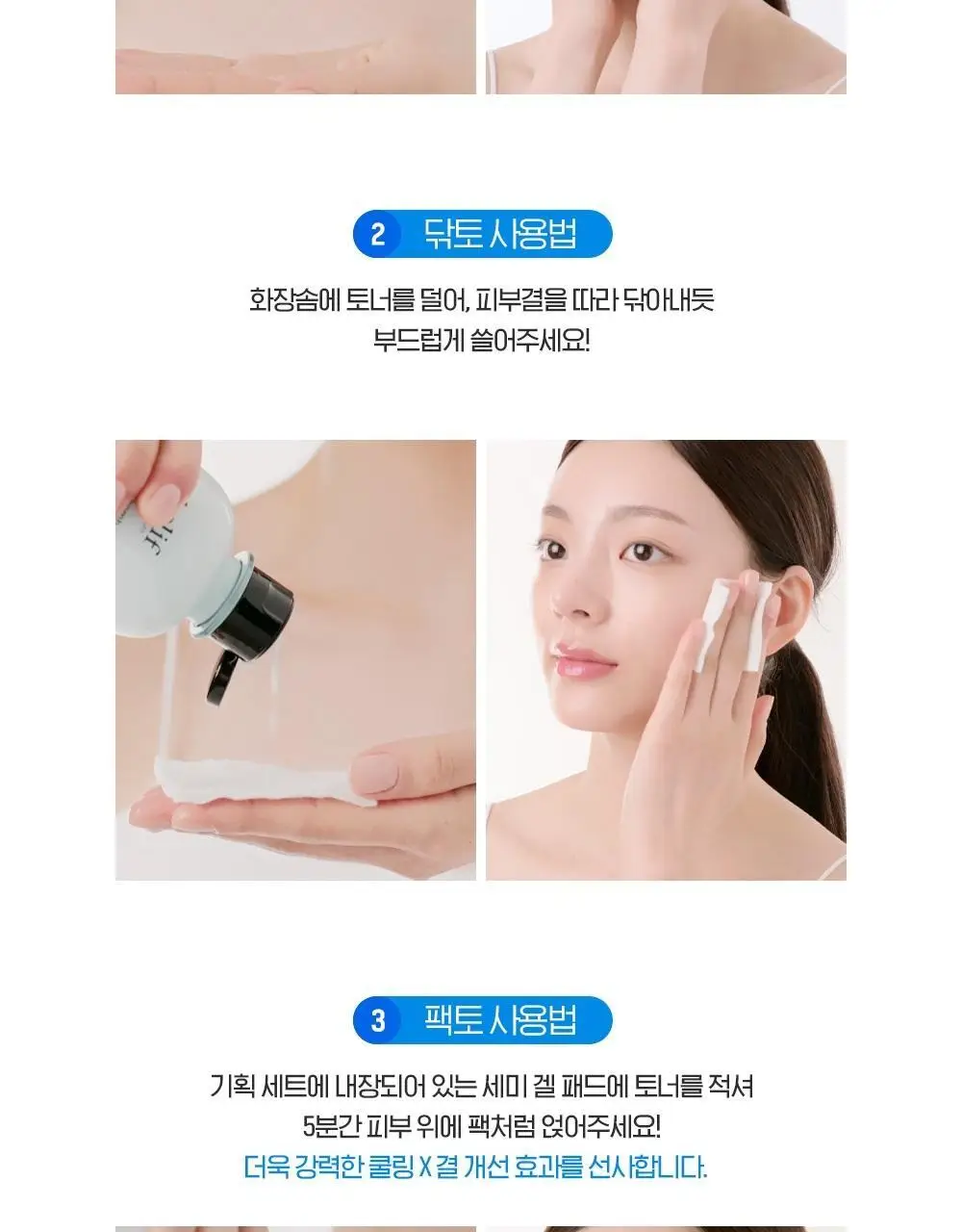 [쿨링토너] 빌리프 아쿠아 밤 프로즌 토너 드롭드롭드롭 기획(토너300ml+50ml+겔패드 140매) 상세페이지 22